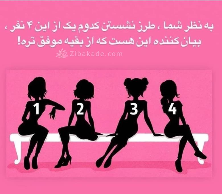 تست روانشناسی